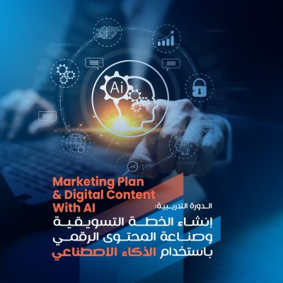 انشاء الخطة التسويقية وصناعة المحتوى الرقمي باستخدام الذكاء الاصطناعي copy