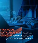 تحليل البيانات المالية بأستخدام الذكاء الاصطناعي copy