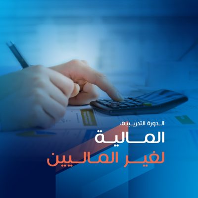 المالية لغير المالين_ - (1)