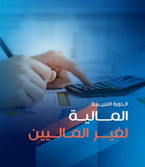 المالية لغير المالين_ - (1)